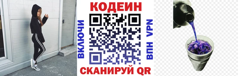 цена Белоозёрский darknet формула Кодеин Purple Drank